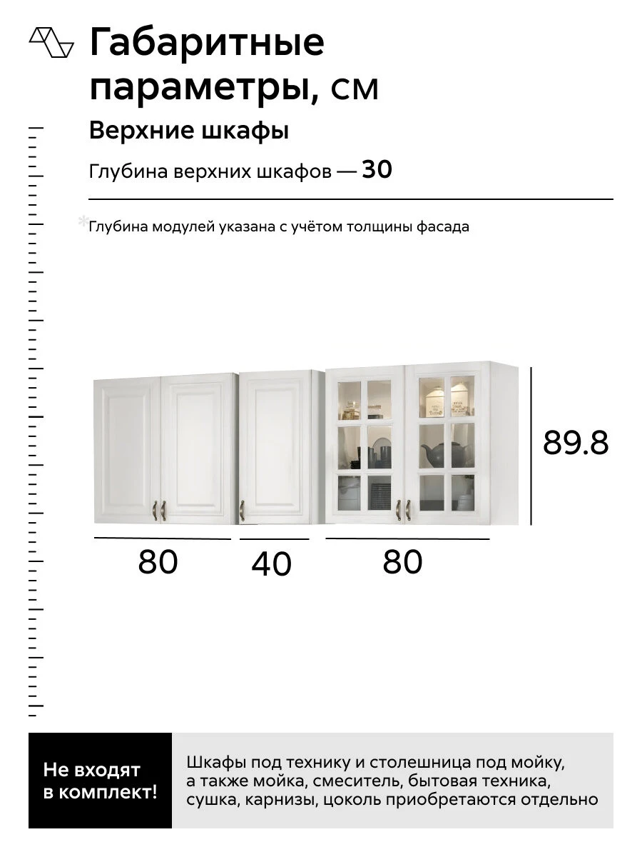 Кухонный гарнитур прямой Нонтон Престиж №3, 200 см, белый / жемчуг шервуд / антарес